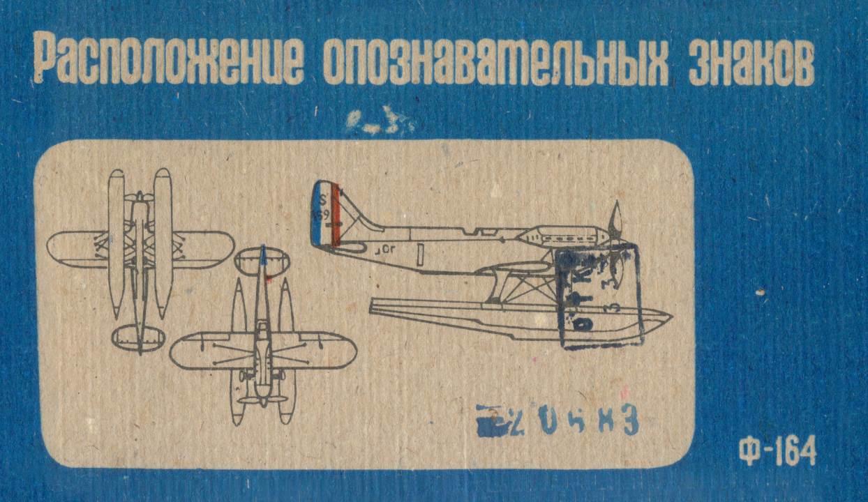 Схема окраски Ф-164 Гидросамолёт С.6Б, Донецкая фабрика игрушек 1983